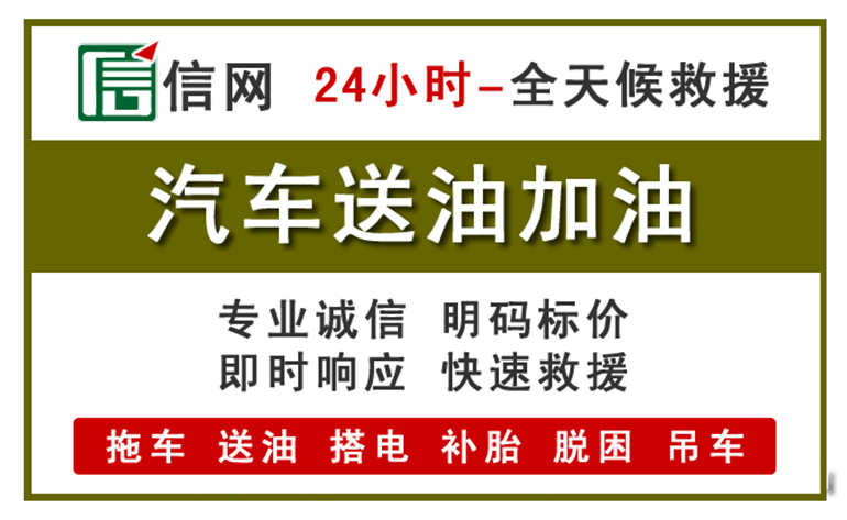 二连浩特附近汽车应急送油电话
