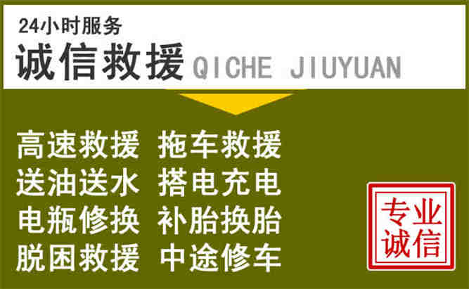 二连浩特24小时汽车搭电电话