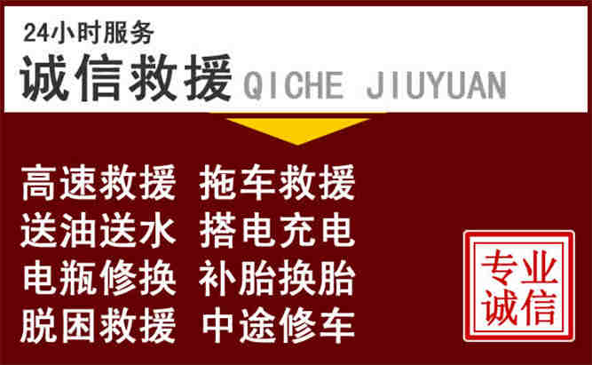 二连浩特24小时拖车电话